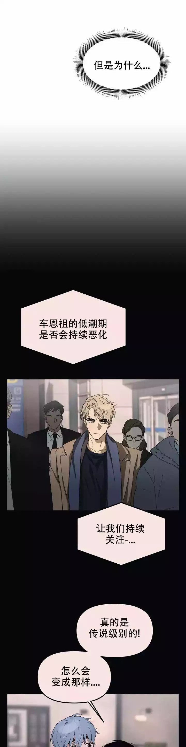 单曲循环的歌词里都是遗憾漫画,第2话1图