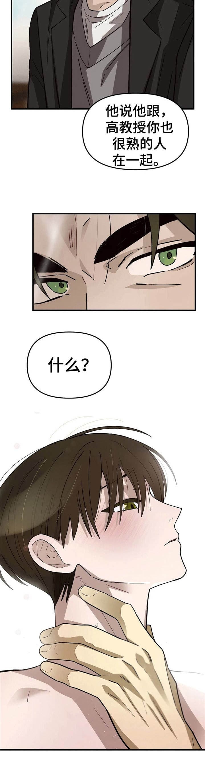 单曲循环的歌词里都是遗憾漫画,第13话4图