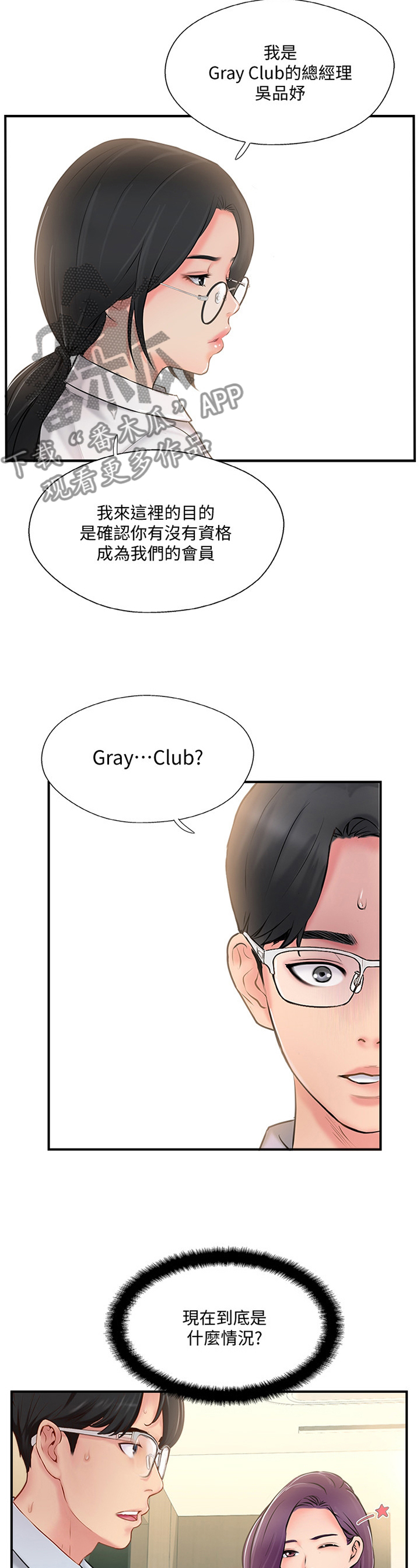 真爱之旅故事漫画,第35章：新世界的门票5图