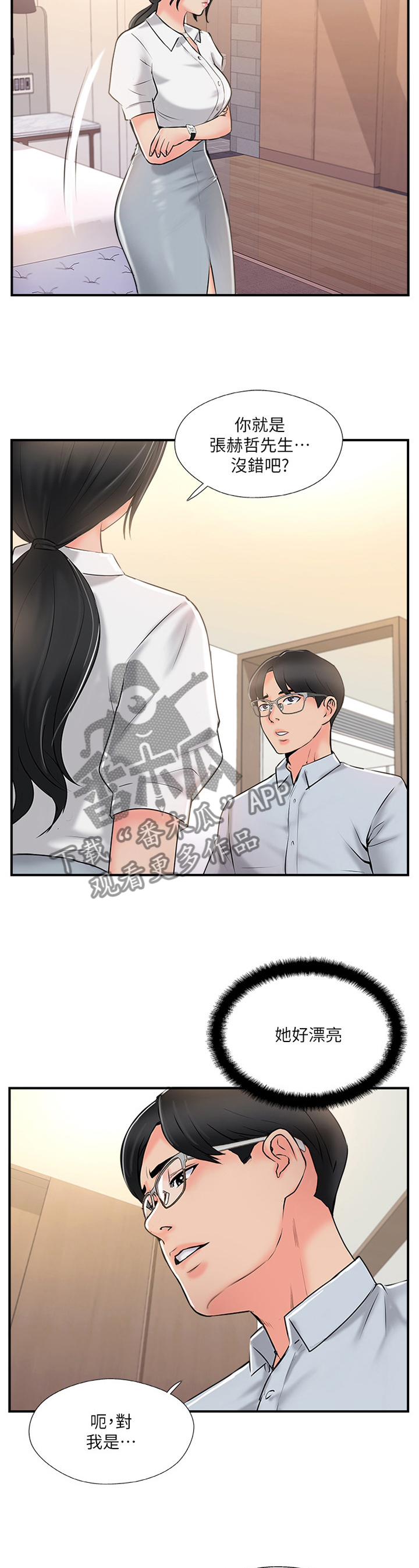 真爱之旅故事漫画,第35章：新世界的门票4图
