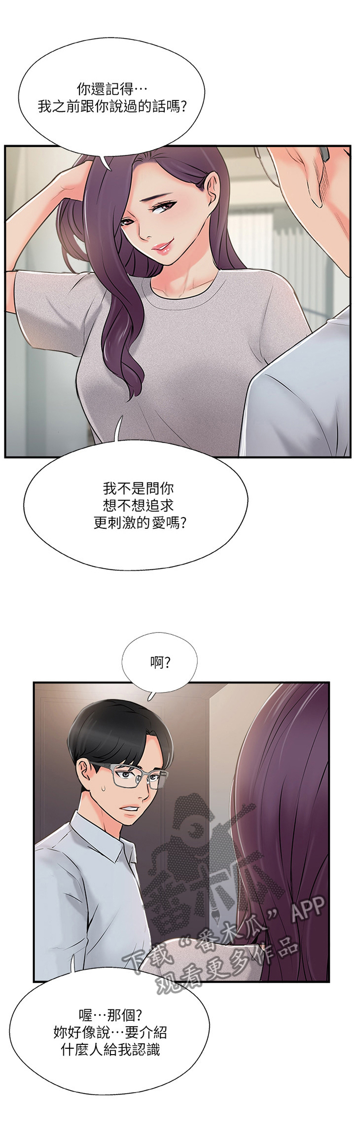 真爱之旅故事漫画,第35章：新世界的门票1图