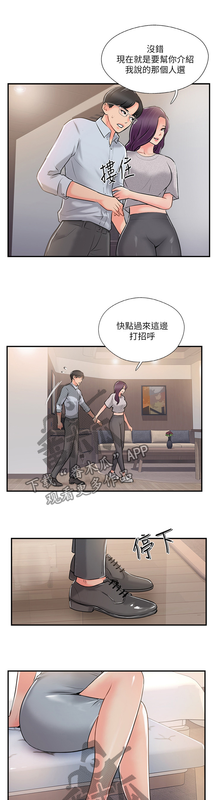 真爱之旅故事漫画,第35章：新世界的门票2图