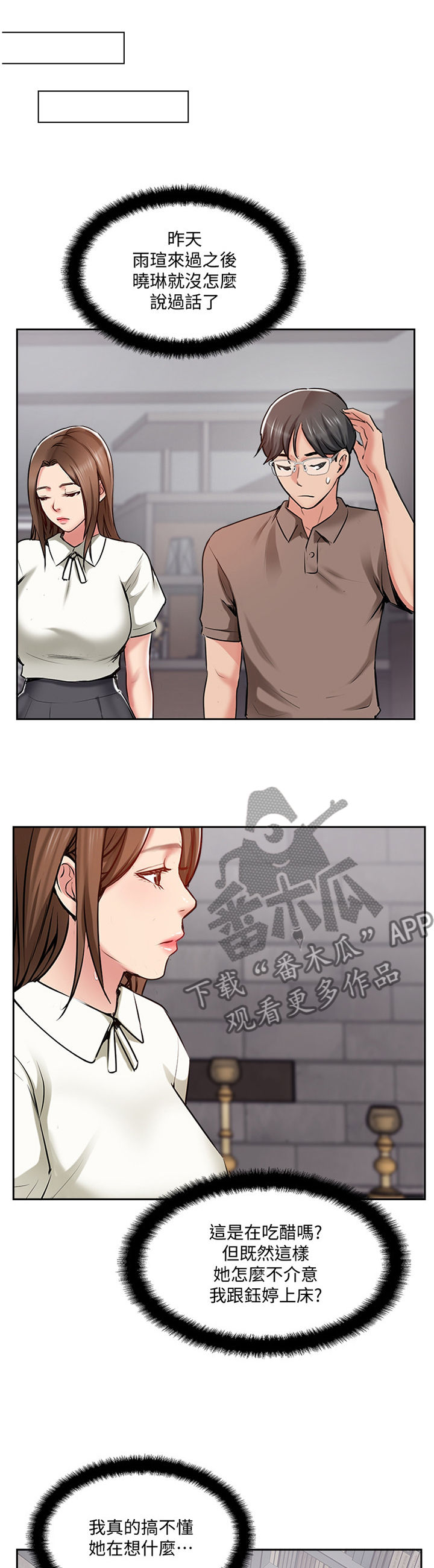 真爱之旅直播间漫画,第61章：正义执行1图