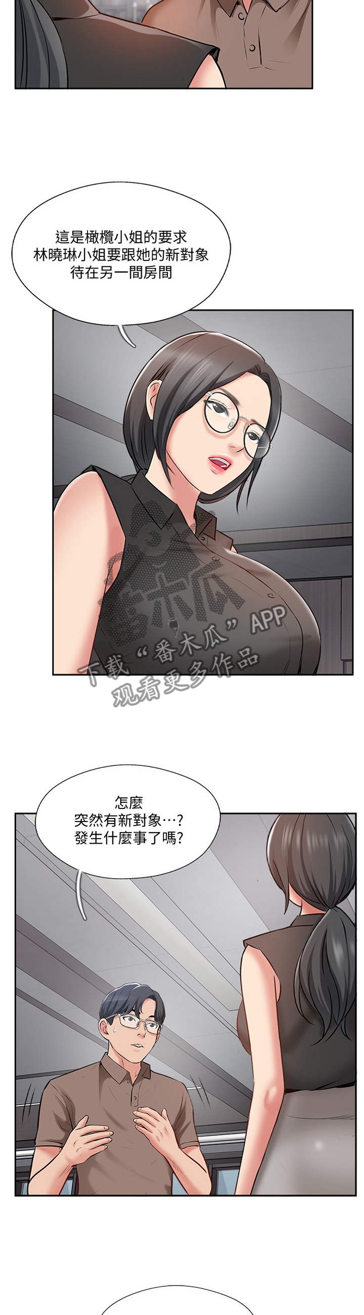真爱之旅直播间漫画,第61章：正义执行3图