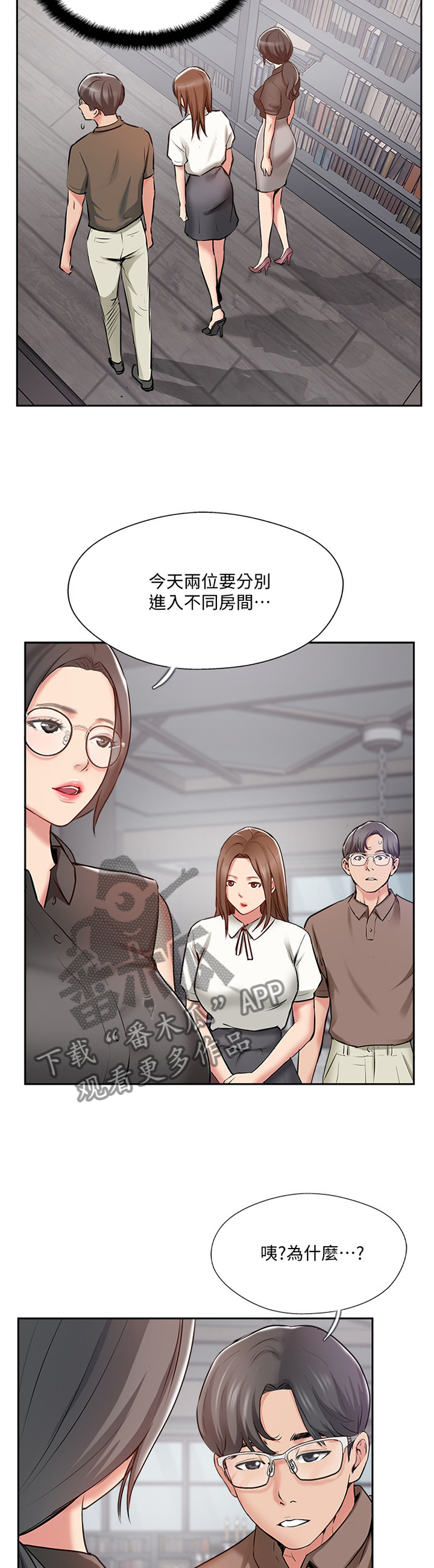 真爱之旅直播间漫画,第61章：正义执行2图