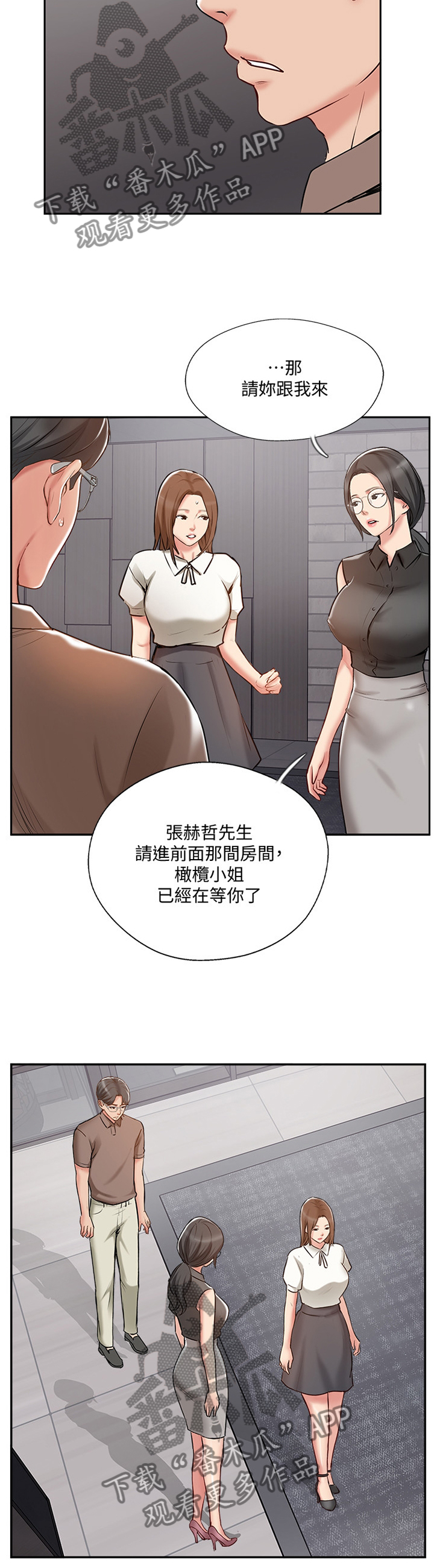 真爱之旅直播间漫画,第61章：正义执行5图
