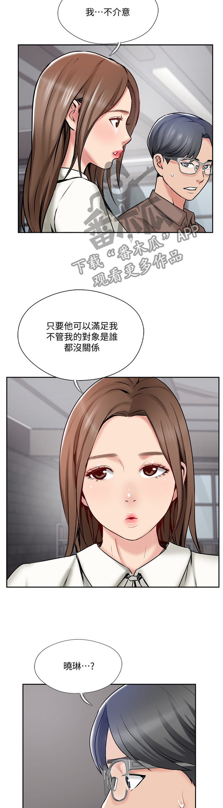 真爱之旅直播间漫画,第61章：正义执行4图