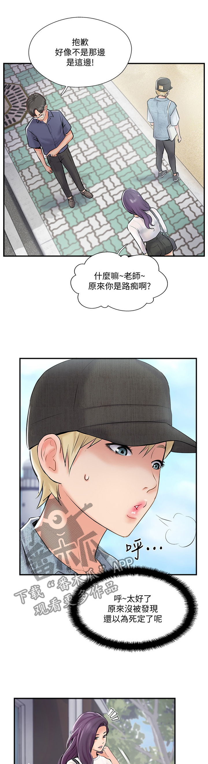 真爱之旅全集免费观看漫画,第43章：摆脱2图