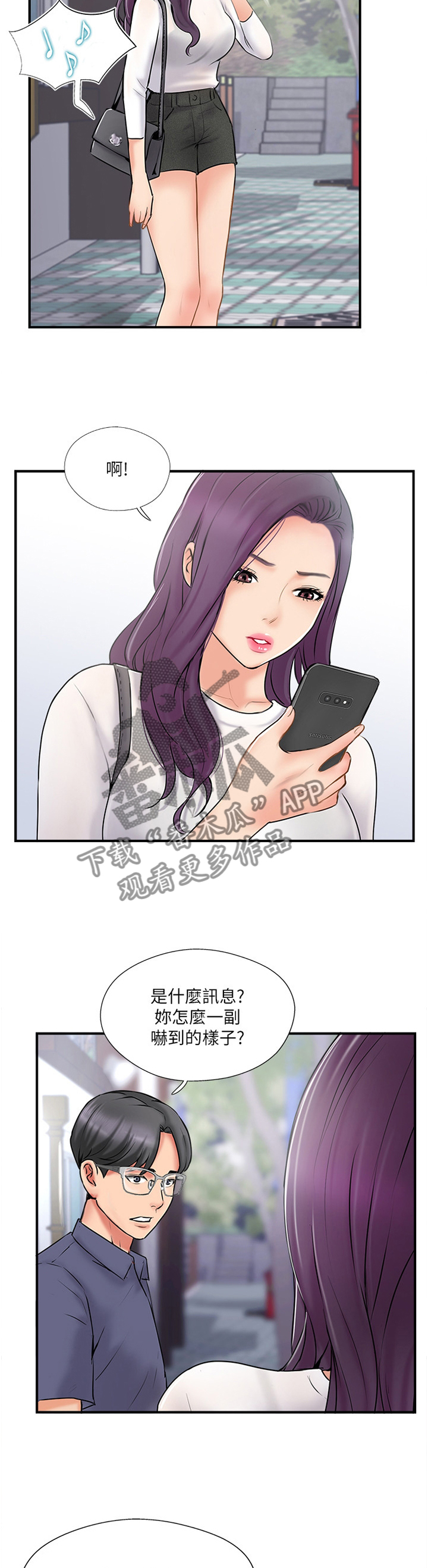 真爱之旅全集免费观看漫画,第43章：摆脱3图