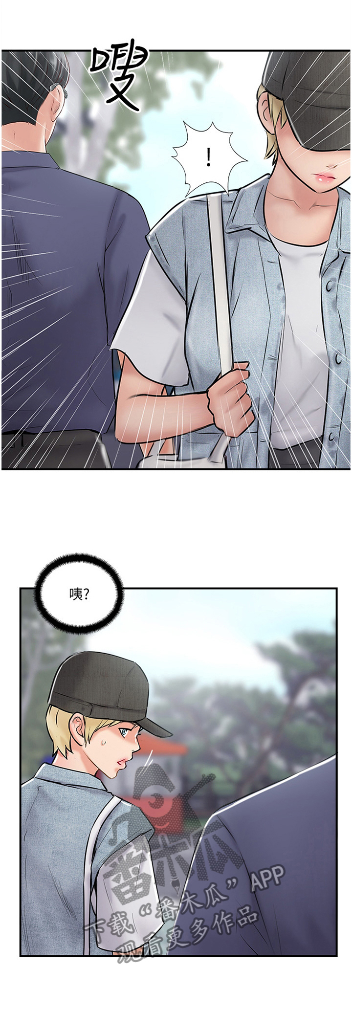 真爱之旅全集免费观看漫画,第43章：摆脱1图