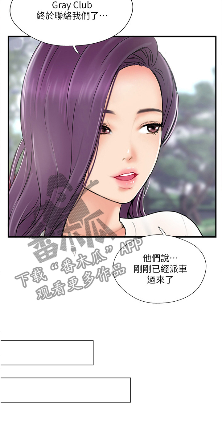 真爱之旅全集免费观看漫画,第43章：摆脱4图