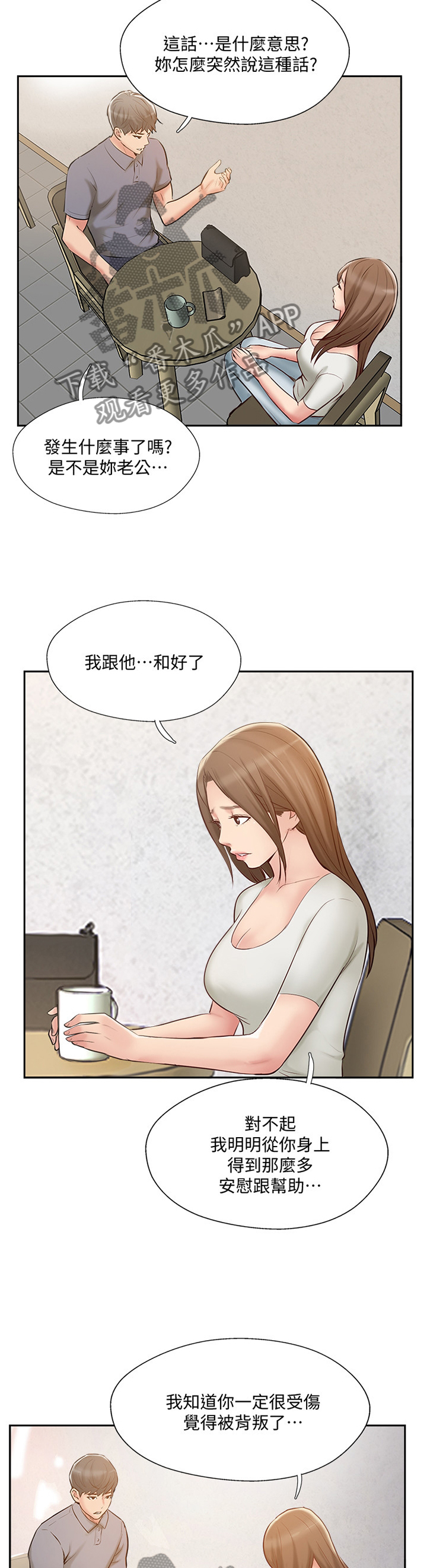 真爱之路漫画,第55章：过去的样子5图