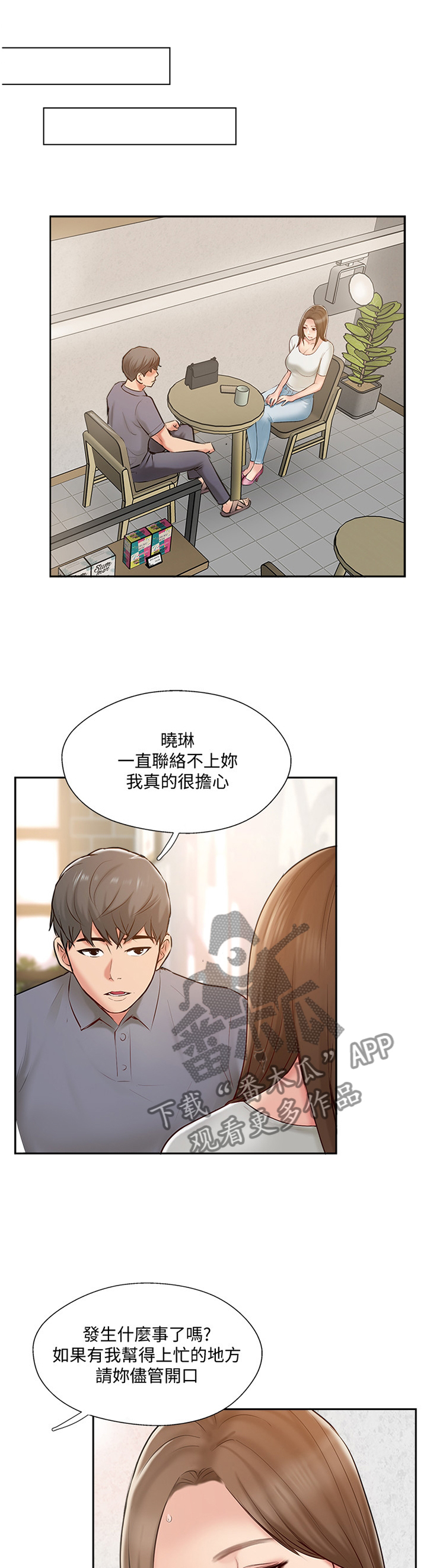 真爱之路漫画,第55章：过去的样子3图