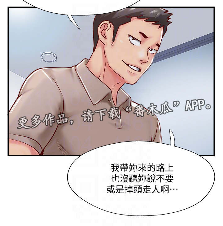 无忧传媒游戏漫画,第14章：不悦4图