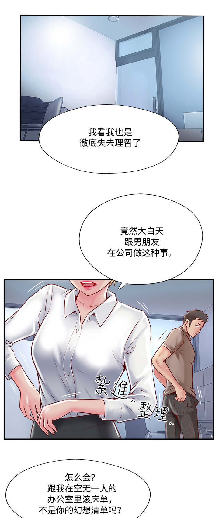 无忧传媒游戏漫画,第14章：不悦3图