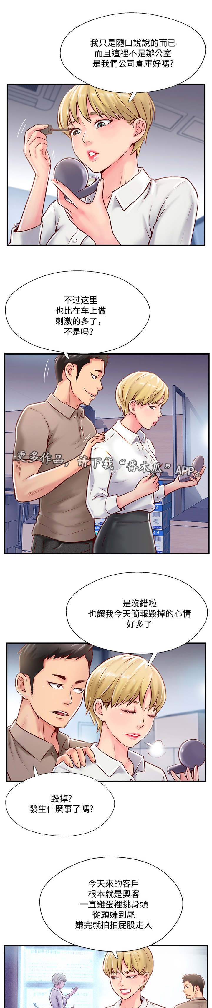 无忧传媒游戏漫画,第14章：不悦5图