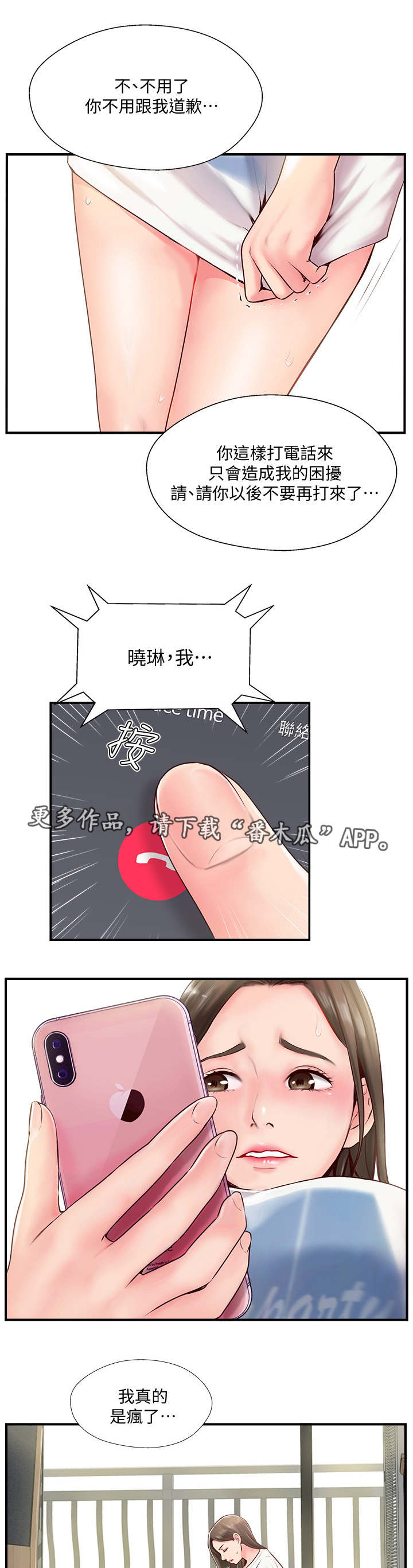 无忧传媒游戏漫画,第14章：不悦1图