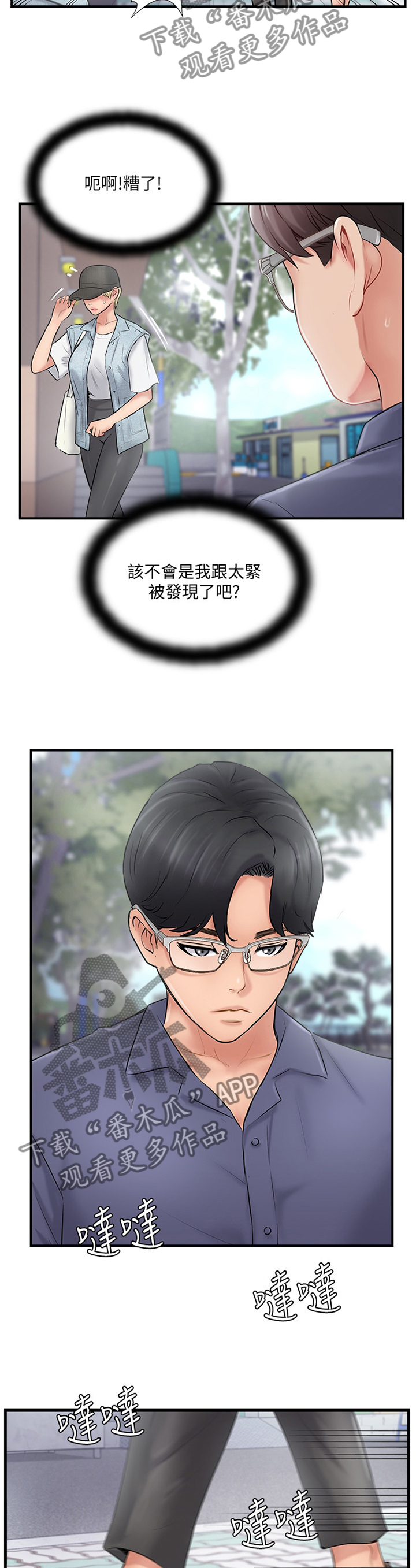 真爱之旅全集免费观看漫画,第42章："暴露"5图