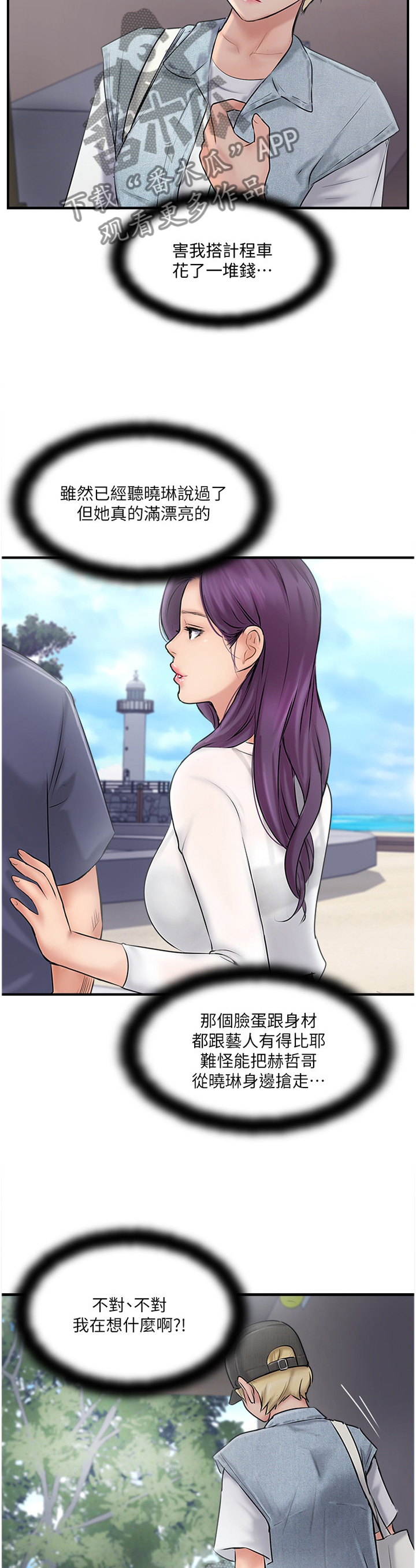 真爱之旅全集免费观看漫画,第42章："暴露"3图