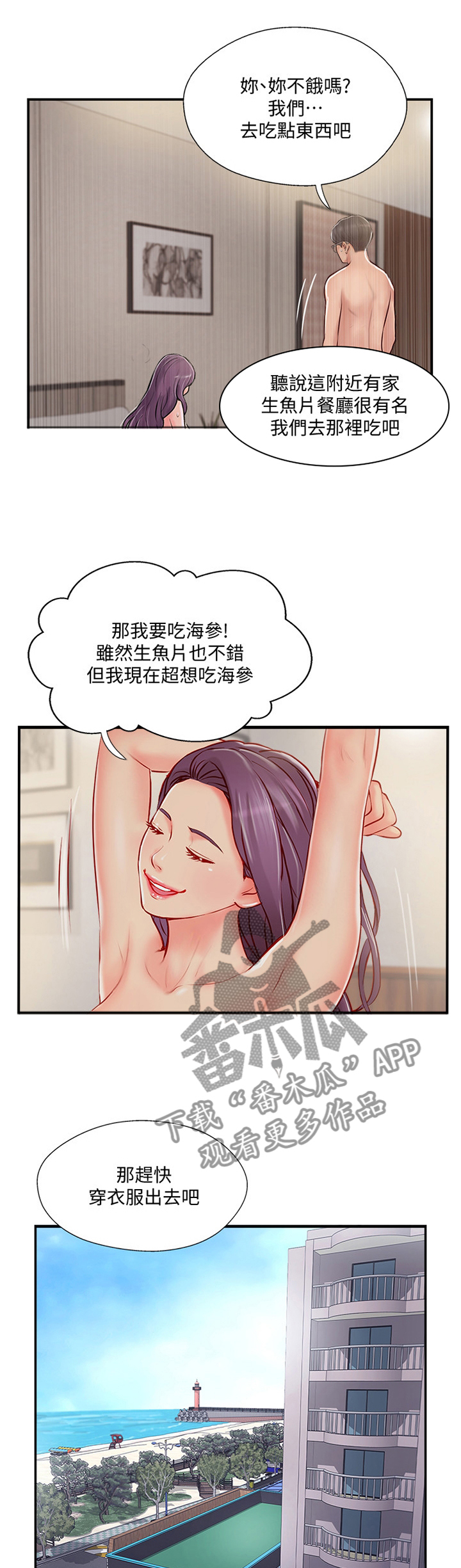 真爱之旅全集免费观看漫画,第42章："暴露"1图