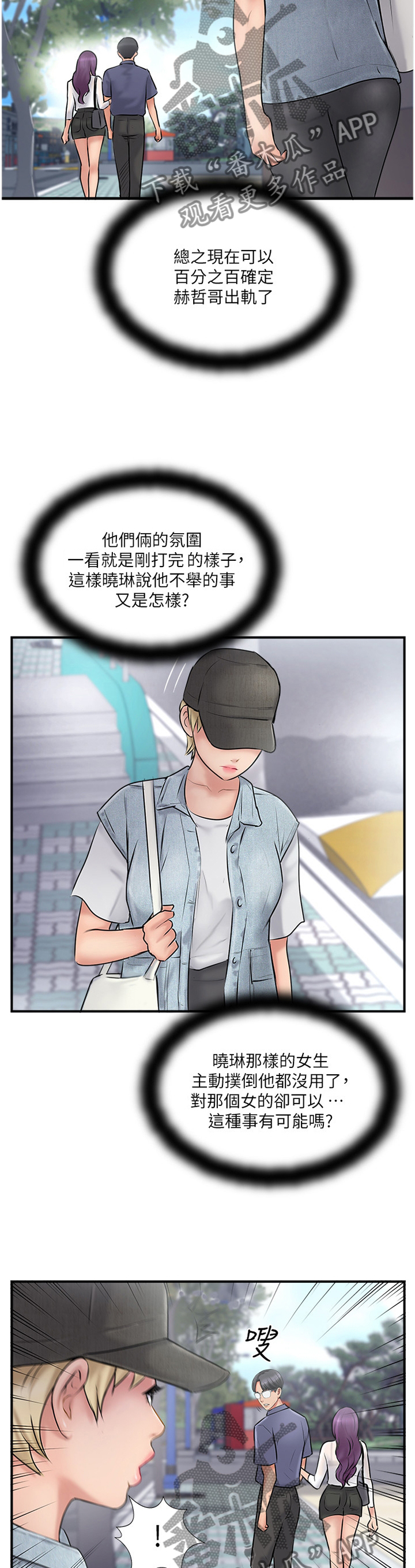 真爱之旅全集免费观看漫画,第42章："暴露"4图