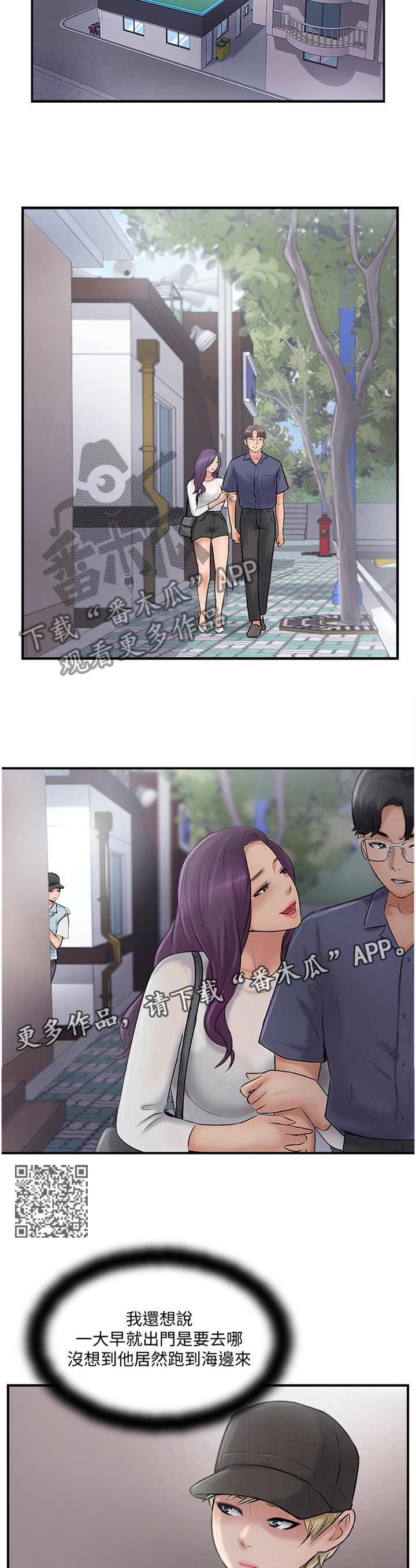 真爱之旅全集免费观看漫画,第42章："暴露"2图