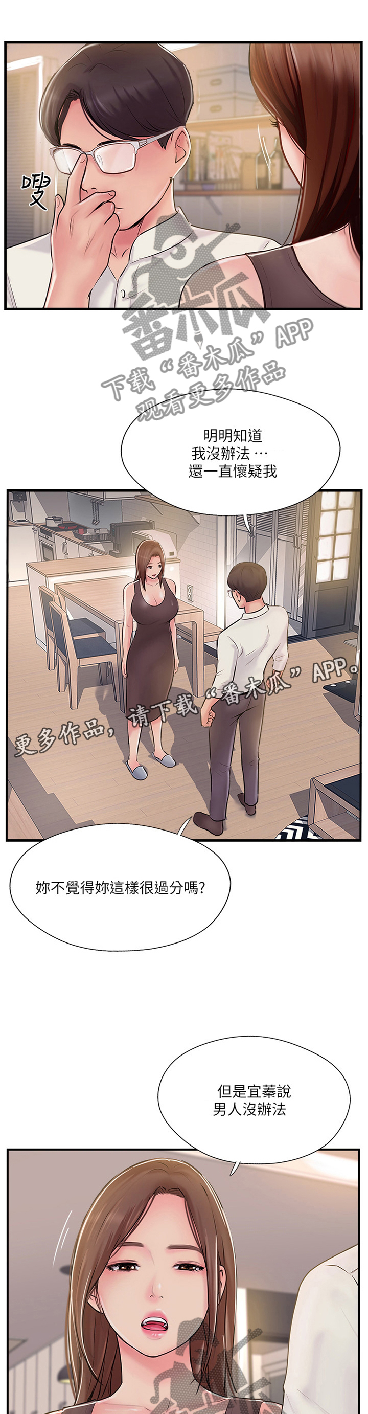 真爱之百万新娘电视剧片段漫画,第38章：我也不知道了4图