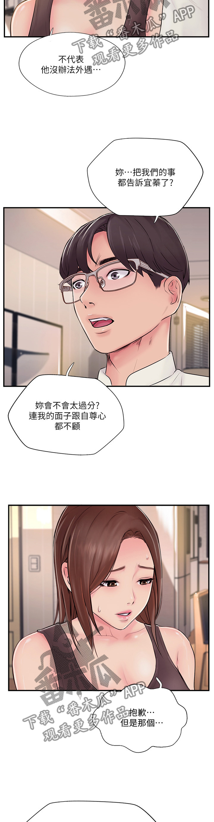 真爱之百万新娘电视剧片段漫画,第38章：我也不知道了5图
