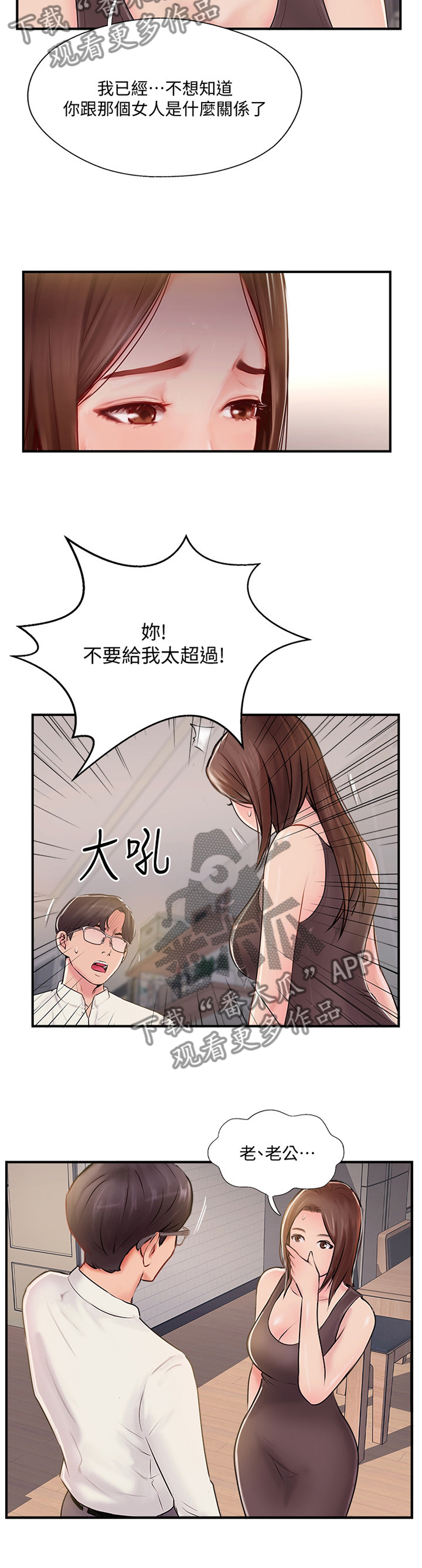 真爱之百万新娘电视剧片段漫画,第38章：我也不知道了3图