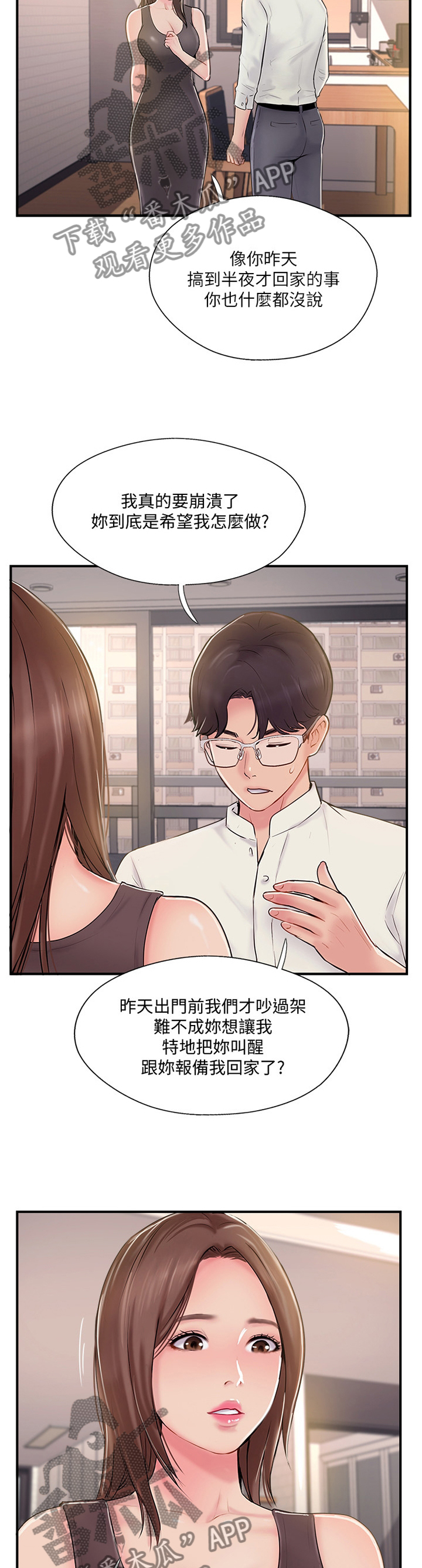 真爱之百万新娘电视剧片段漫画,第38章：我也不知道了2图