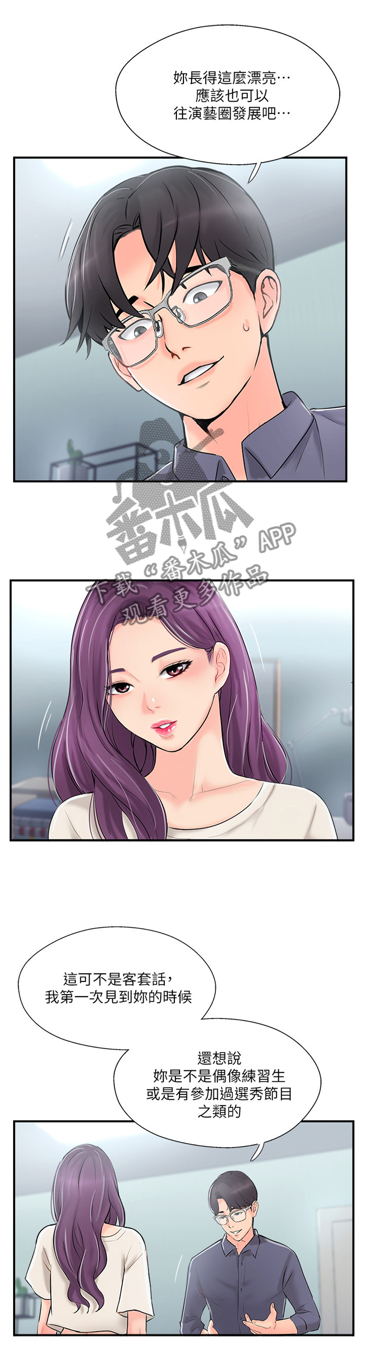 真爱之百万新娘绍康漫画,第27章：老师与学生4图