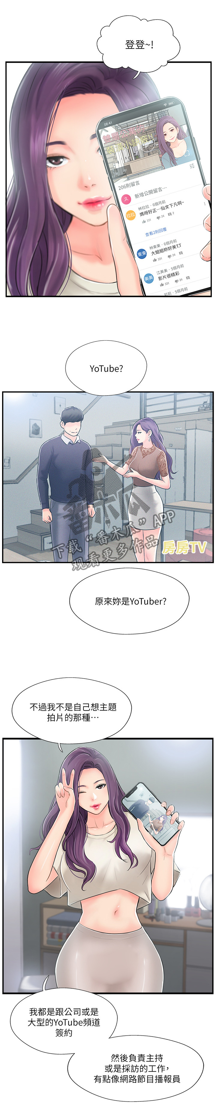 真爱之百万新娘绍康漫画,第27章：老师与学生2图