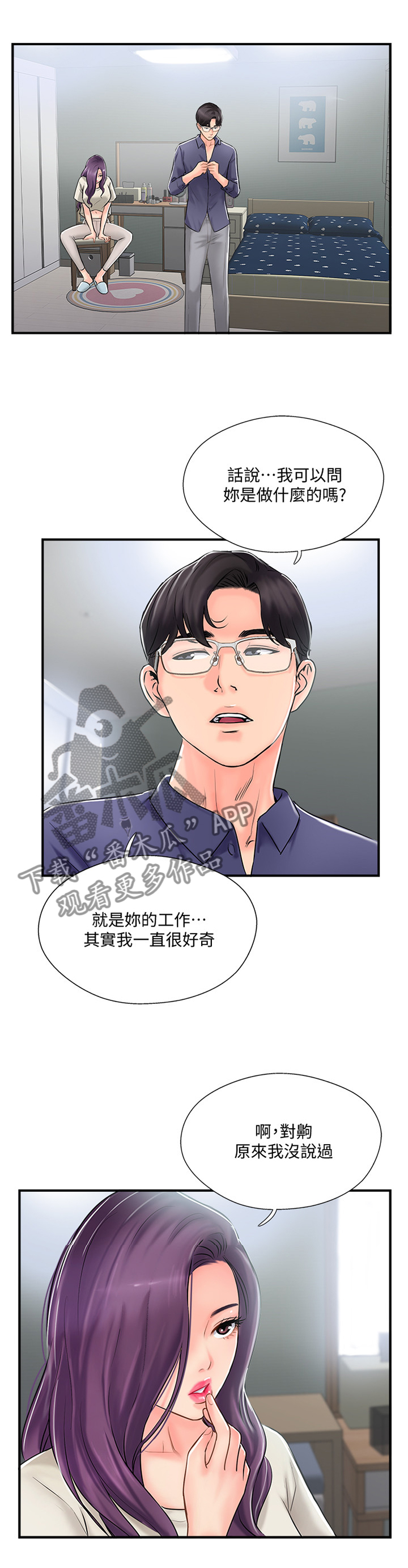 真爱之百万新娘绍康漫画,第27章：老师与学生1图