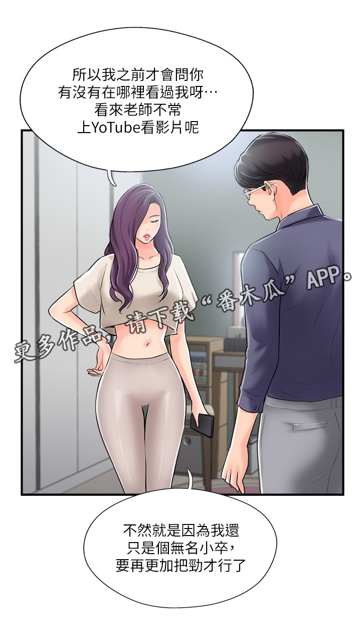 真爱之百万新娘绍康漫画,第27章：老师与学生3图