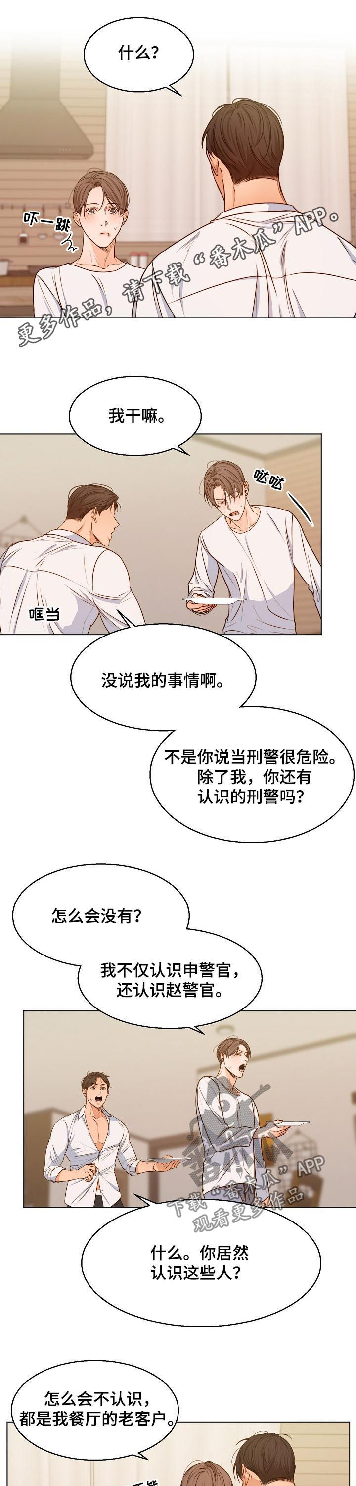 意大利餐厅门面装修设计图片漫画,第60章：只能算朋友？1图