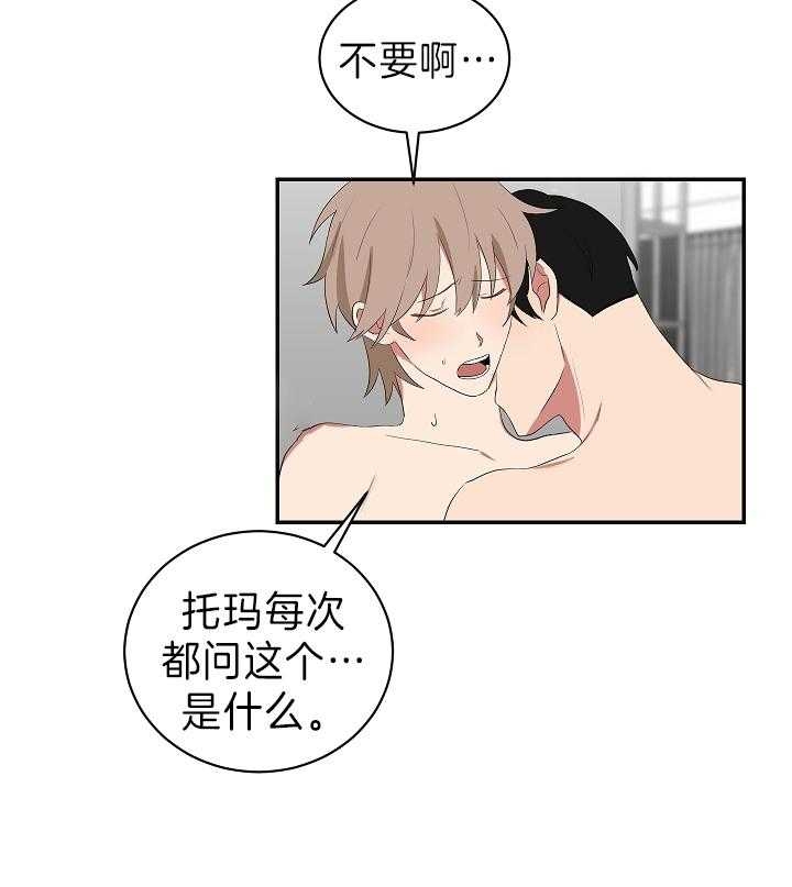 少爷的磨难小说完整版免费漫画,第98话2图