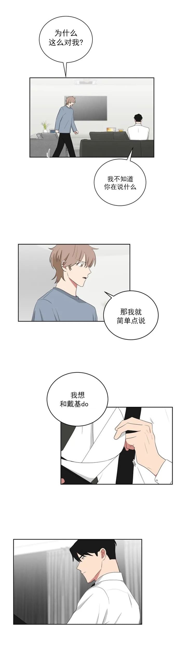 少爷的宠婢全文阅读漫画,第122话4图