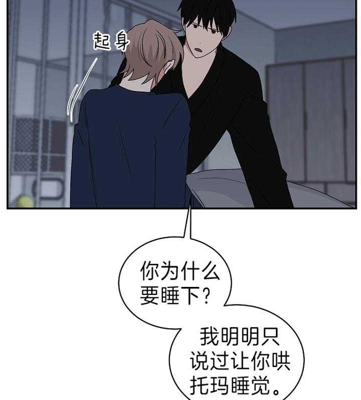 少爷的男妈妈托玛漫画,第91话5图