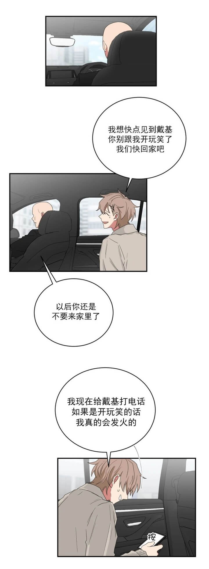少爷的磨难广播剧漫画,第112话4图