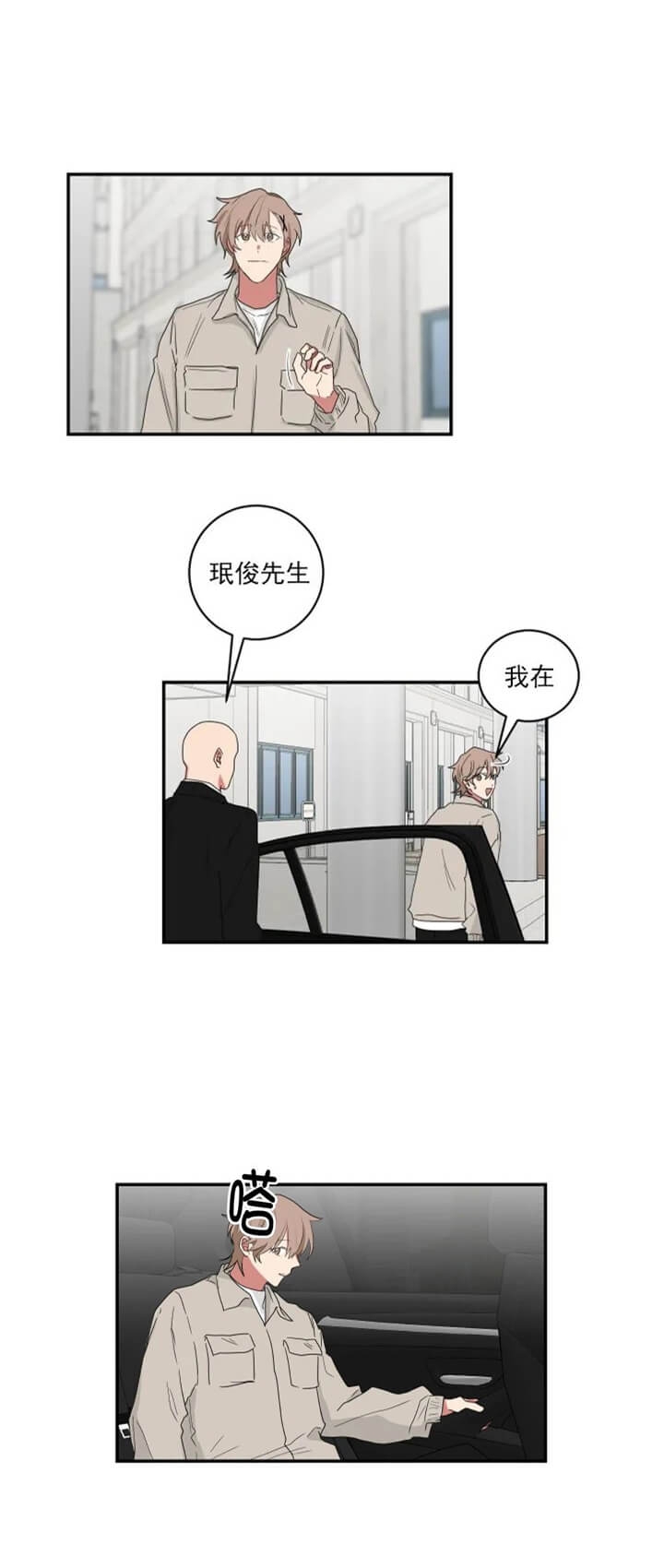 少爷的磨难广播剧漫画,第112话1图