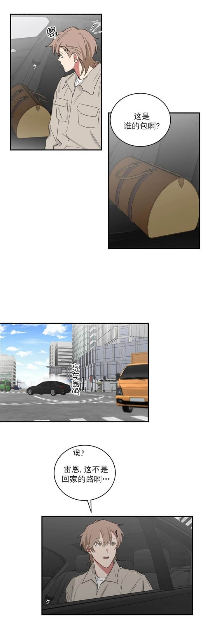 少爷的磨难广播剧漫画,第112话2图