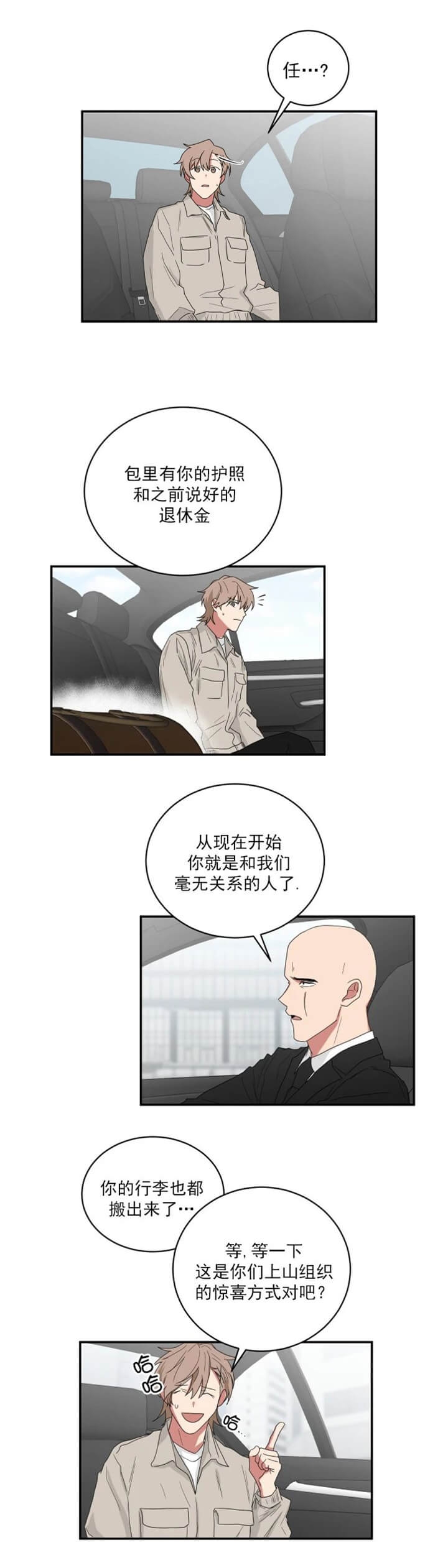 少爷的磨难广播剧漫画,第112话3图