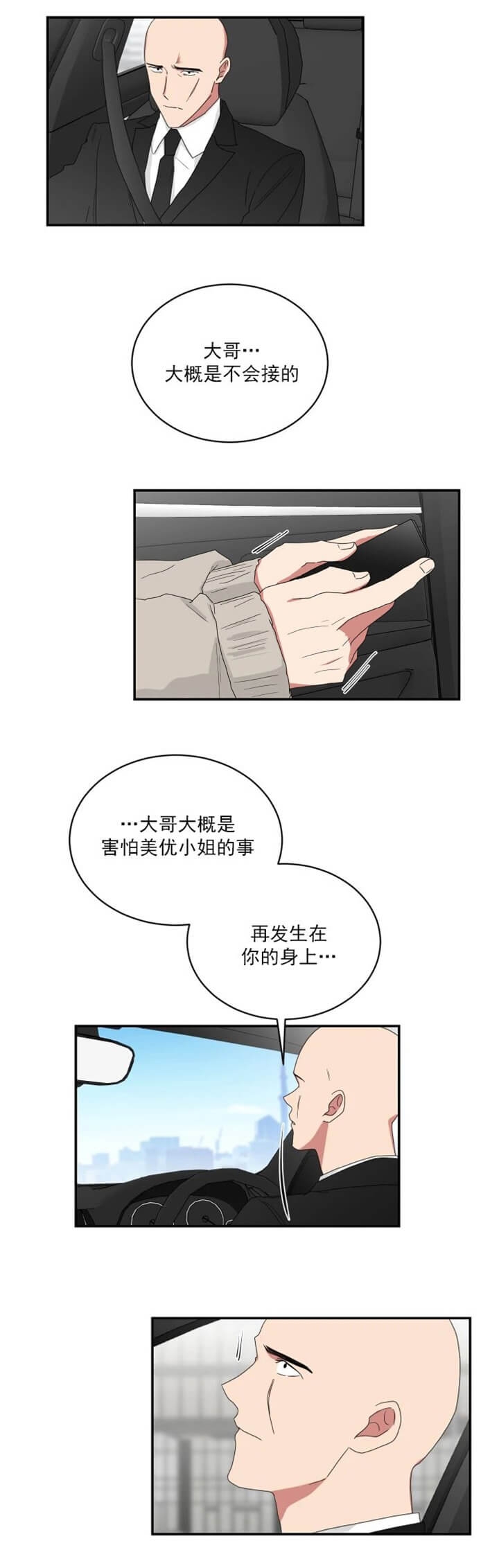 少爷的磨难广播剧漫画,第112话5图