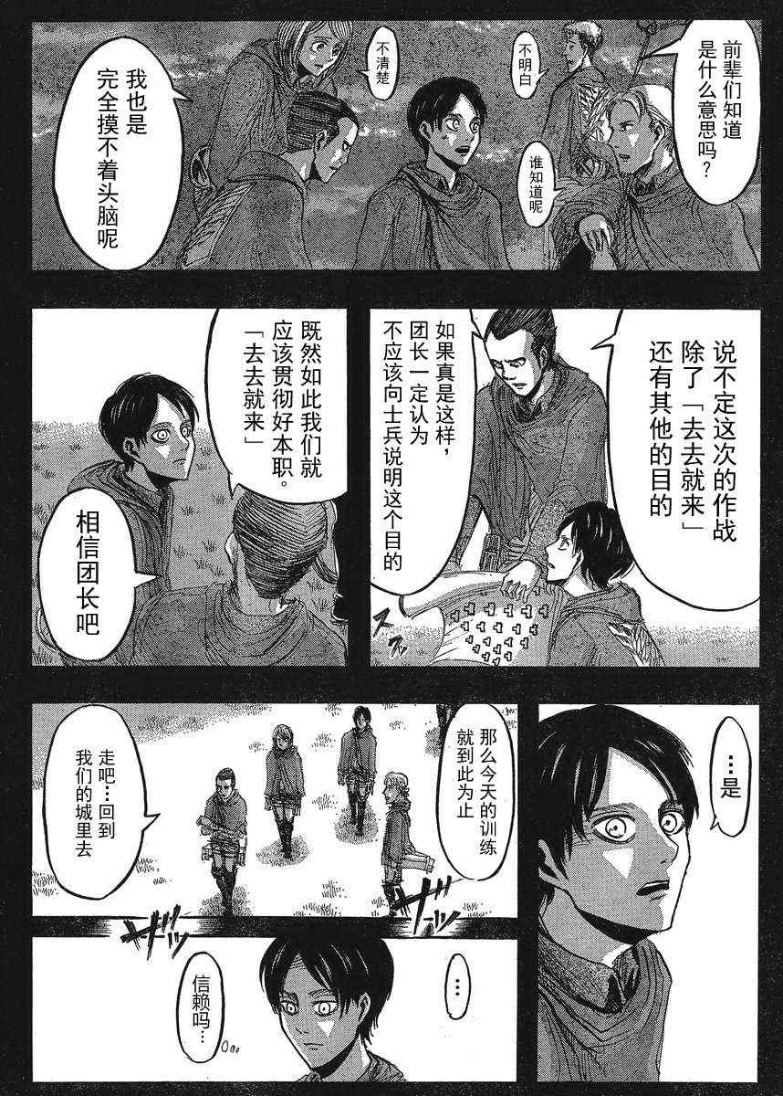 进击的巨人什么时候出的漫画,第22话5图