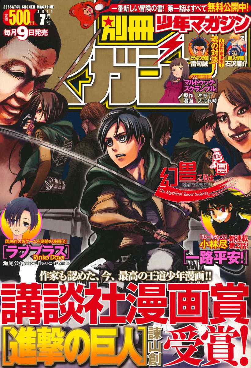 进击的巨人什么时候出的漫画,第22话1图