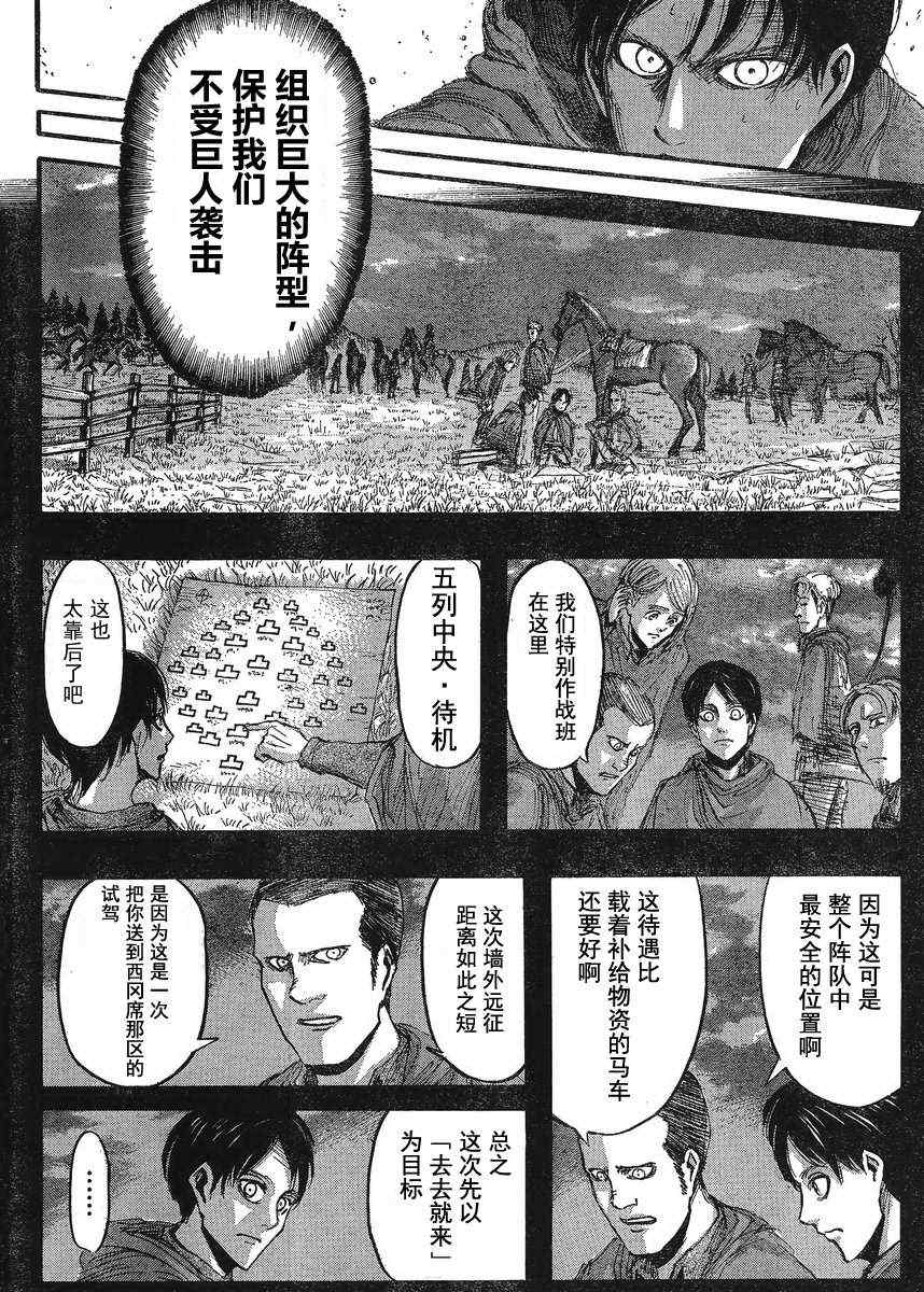 进击的巨人什么时候出的漫画,第22话3图