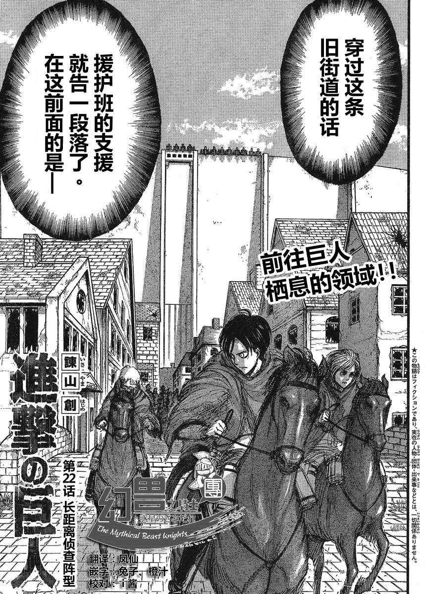 进击的巨人什么时候出的漫画,第22话2图