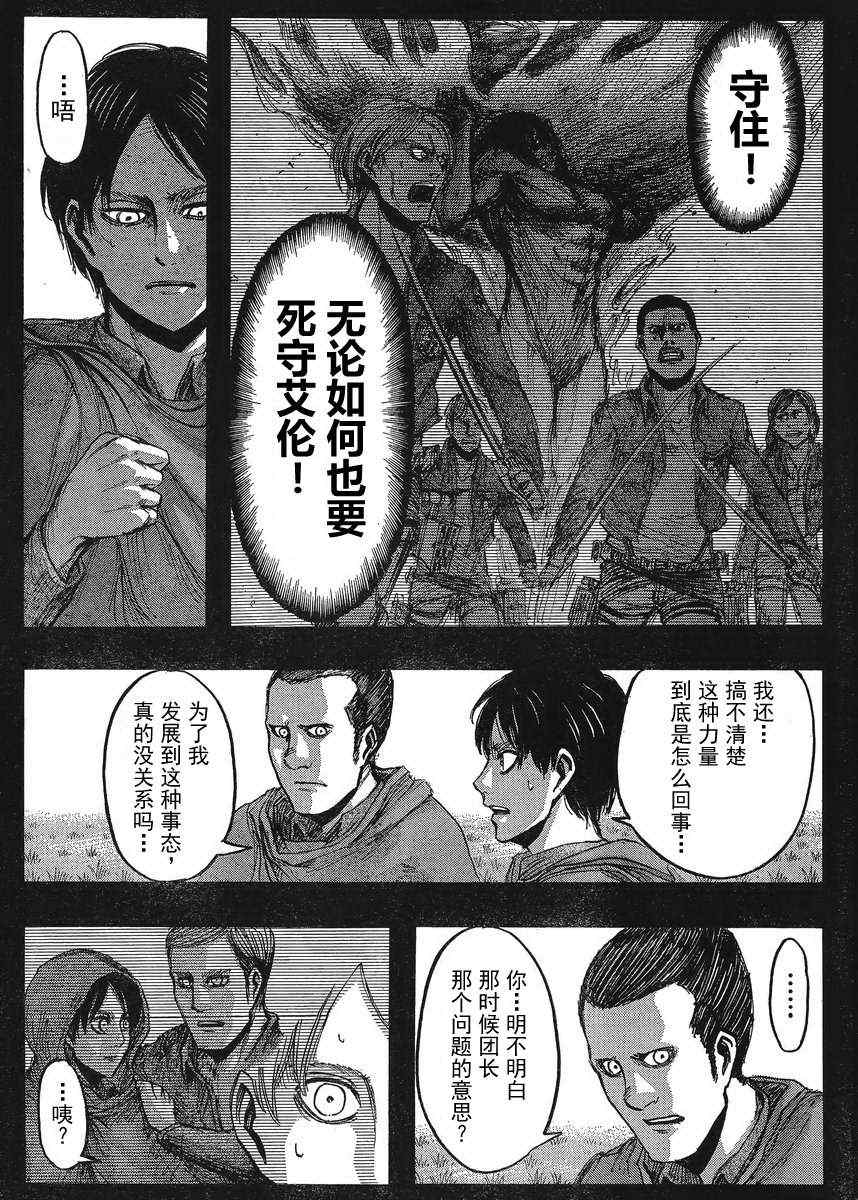 进击的巨人什么时候出的漫画,第22话4图