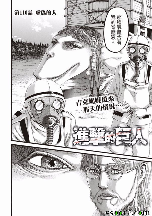 进击的巨人漫画漫画,第110话3图