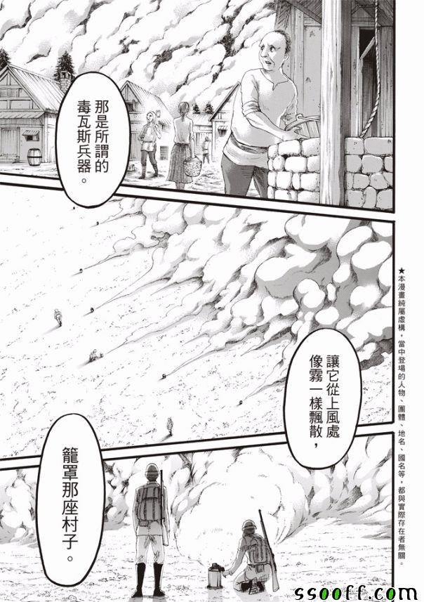 进击的巨人漫画漫画,第110话2图